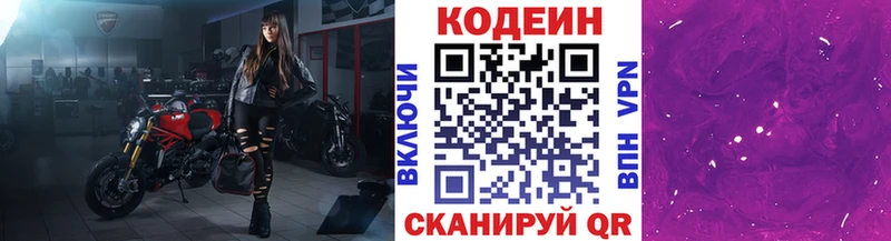 Кодеиновый сироп Lean Purple Drank  Карасук 